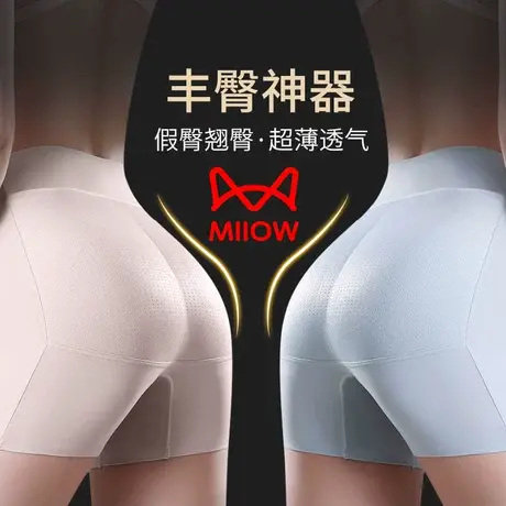猫人假屁股无痕提臀内裤女安全裤收腹蜜桃臀自然款翘臀高腰美臀裤图片