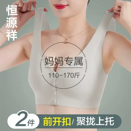 恒源祥妈妈内衣文胸中年妇女薄款无痕收副乳聚拢前开扣背心式胸罩商品大图