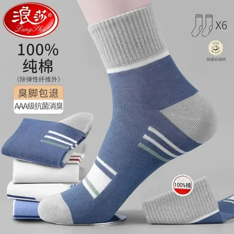 浪莎袜子男士纯棉防臭中筒袜春秋100%棉长袜冬季厚款短袜全棉男袜商品大图