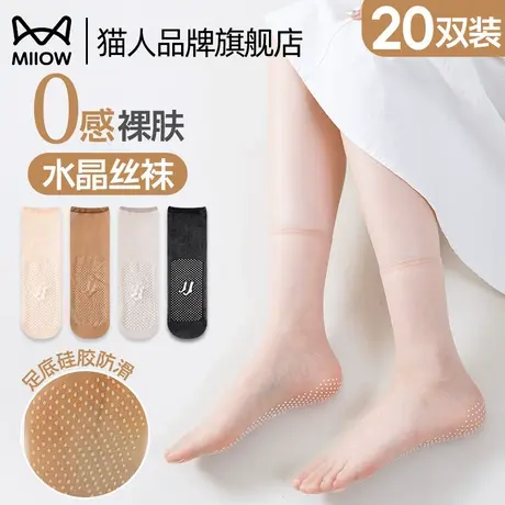 猫人袜子女生中筒水晶丝袜夏季薄款足底硅胶防滑裸感无痕2025新款图片