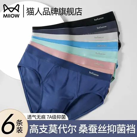猫人莫代尔男士内裤蚕丝抑菌裆透气三角短裤头大码舒适无痕底裤衩商品大图