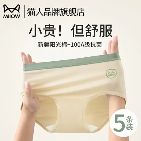 猫人内裤女士纯棉7a级抗菌2025新款女生中腰无痕透气不夹臀三角裤图片