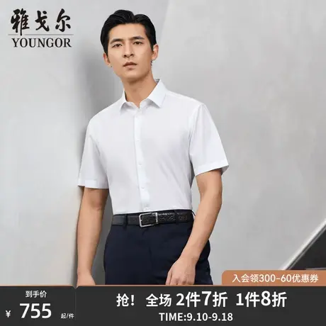 【商场同款】雅戈尔男士短袖衬衫春夏新款官方短袖衬衫男S3048图片