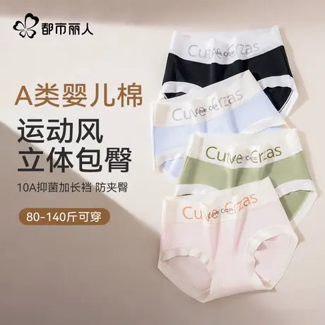 都市丽人无痕宽边字母少女内裤a类纯棉抗菌加长裆高弹运动三角裤商品大图