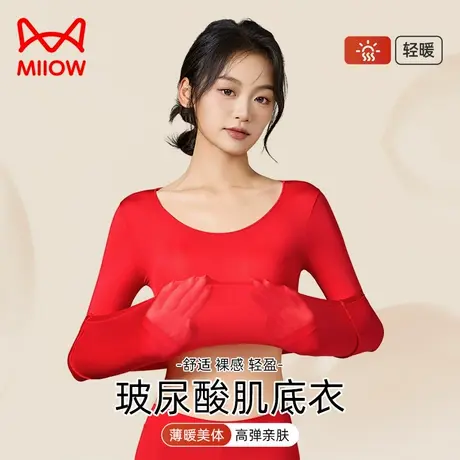 猫人本命年内衣女薄款打底衣结婚新娘穿轻暖衣无痕润肤红色肌底衣商品大图