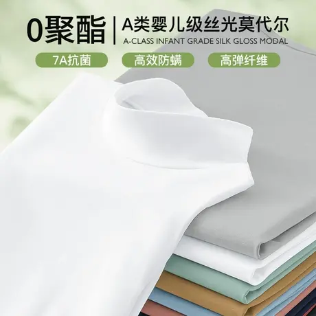 莫代尔长袖t恤男装半高领打底衫抗菌防螨内搭中领纯色白色上衣服商品大图