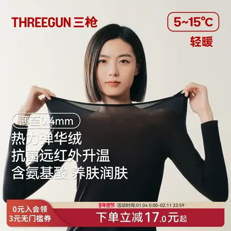 三枪华绒保暖内衣男远红外升温抗菌美肤超薄高支秋衣秋裤套装女商品大图