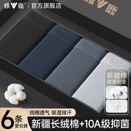 雅鹿男士内裤男生纯棉抗菌裆平角短裤头男款透气四角裤衩2026新款商品大图