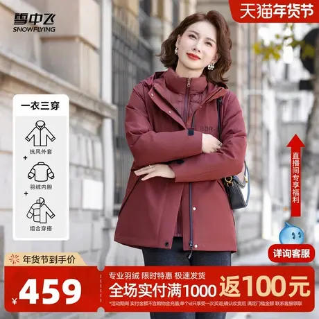 雪中飞2026春新款女士短款羽绒服一衣三穿时尚精致妈妈保暖休闲商品大图