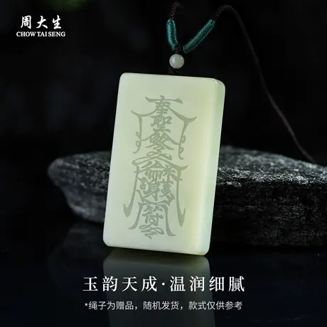 周大生官方和田玉无事牌玉吊坠本命年平安项链情人节礼物送男朋友商品大图