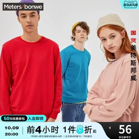美特斯邦威卫衣春秋季男士纯色潮牌百搭圆领宽松套头无帽外套上衣图片