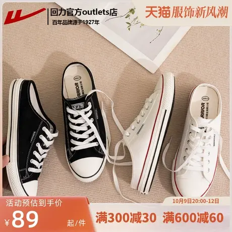 回力女鞋半拖帆布鞋秋季外穿2023百搭休闲鞋无后跟一脚蹬小白鞋女图片