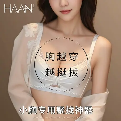 白色小胸聚拢提胸显大上薄下厚不空杯文胸收副乳防下垂加厚内衣女商品大图
