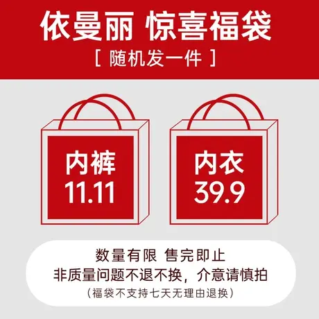 依曼丽福袋内衣内裤 聚拢上托防下垂文胸 款式颜色随机 尺码可选商品大图
