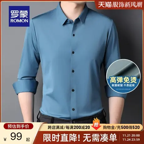【高弹免烫】罗蒙长袖衬衫男2024春夏新款百搭无痕职业工装衬衣男商品大图