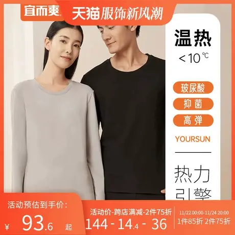 宜而爽Beauty+玻尿酸牛奶丝美肤抑菌情侣款圆领套装保暖长袖长裤图片
