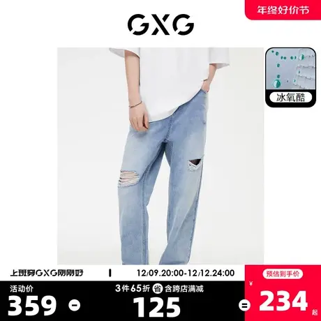 GXG男装 牛仔裤凉感浅蓝色破洞宽松锥形小脚裤男款 23年夏季新品图片