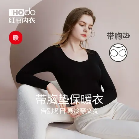 红豆绒女士内衣带胸垫打底衫秋衣免穿文胸无痕内搭保暖上衣棉毛衫商品大图