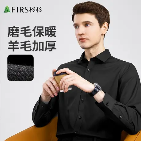 【含羊毛莫代尔】杉杉衬衫男长袖23秋冬商务休闲亲肤磨毛保暖衬衣图片
