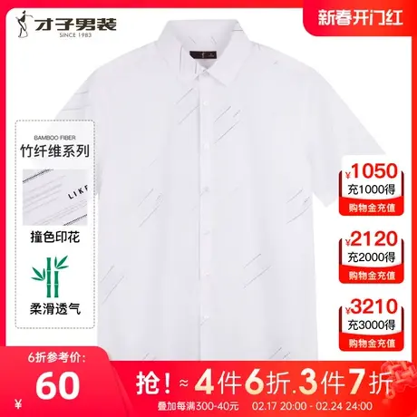 【竹纤维】才子男装休闲短袖衬衫男2023夏季新款薄款中年印花衬衣图片
