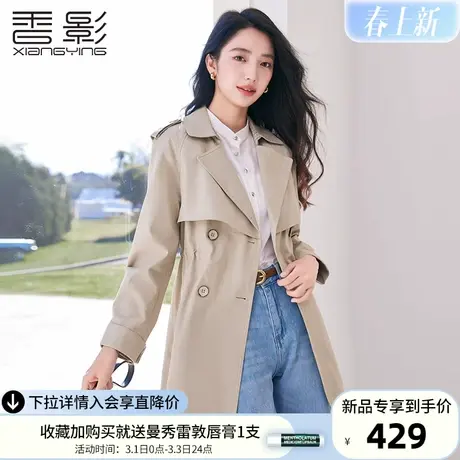 香影卡其色英伦风风衣女2024春季新款小个子双排扣宽松中长款外套图片