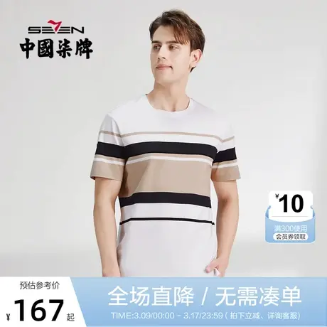 【丝光】柒牌短袖T恤男2022夏季新款时尚休闲圆领条纹体恤上衣薄图片