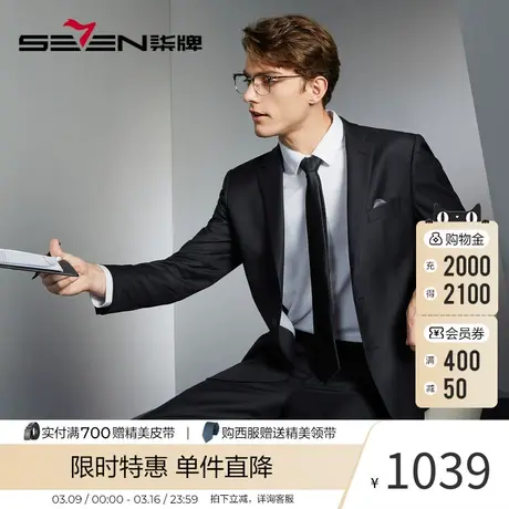 【含羊毛】柒牌男士西服2024春季新款商务正装平驳领黑色西装外套图片