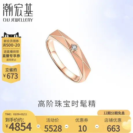 潮宏基珠宝丘比特雅典红18k金钻石戒指菱格设计钻戒女戒X商品大图
