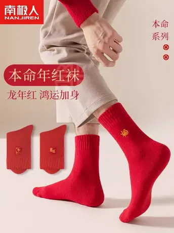 南极人男士红色保暖袜子加绒加厚结婚本命年属龙秋冬季中筒羊毛袜商品大图