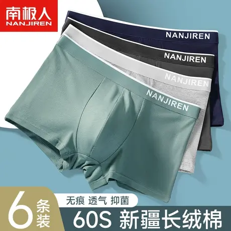 南极人男士内裤纯棉款男生抗菌四角短裤头男式宽松大码平角底裤衩商品大图