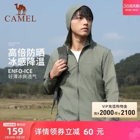 【后羿】骆驼男装防晒衣男款春夏透气防紫外线户外冰丝凉感防晒服商品大图