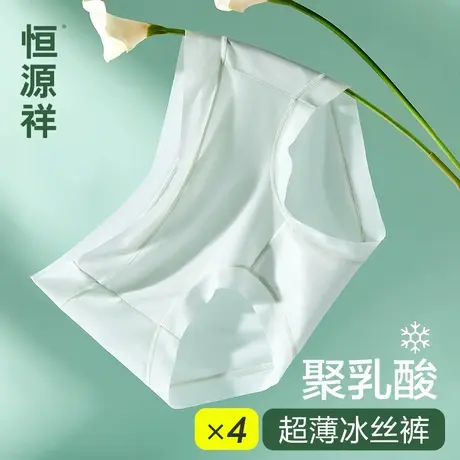 恒源祥新款A类无痕内裤女生聚乳酸底裆10A抗菌透气女士冰丝三角裤商品大图