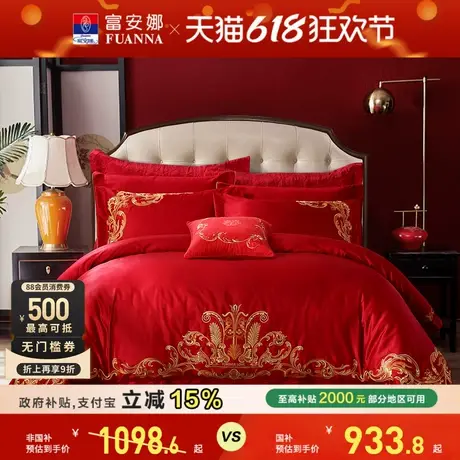 富安娜结婚四件套婚庆喜庆红色刺绣新婚婚嫁床上用品婚床轻奢床单商品大图
