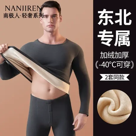 南极人东北保暖内衣套装男加厚加绒德发热零下40度防寒秋衣秋裤冬图片