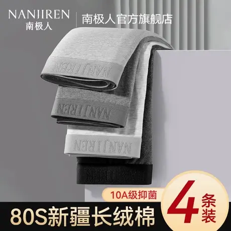 南极人男士内裤纯棉男款四角裤平角短裤头夏季薄款青年2025新款PB图片