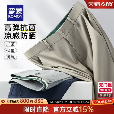 【冰丝高弹+凉感防晒】罗蒙男士商务休闲裤2025夏季薄款直筒裤男商品大图