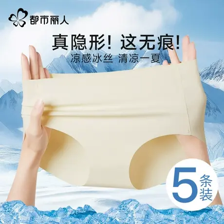 都市丽人无痕内裤女士夏季薄款冰丝2025抗菌健身粉底液女生三角裤商品大图