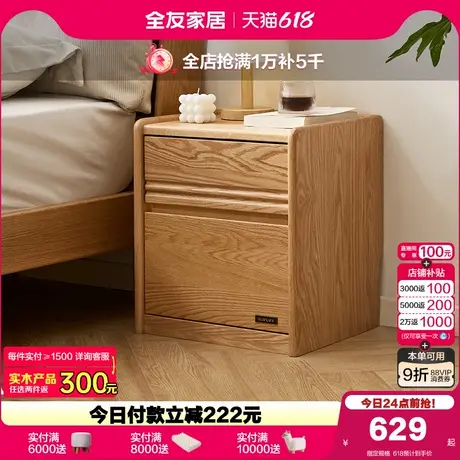 政府补贴全友家居北欧原木风实木床头柜新款简约现代小型收纳柜商品大图