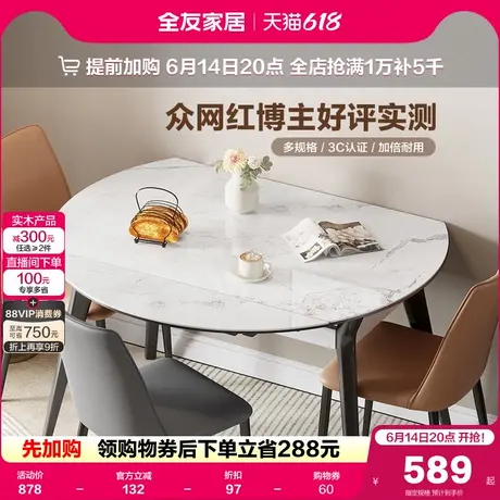 全友家居现代轻奢多功能可伸缩岩板饭桌客厅2025新款餐桌椅子组合商品大图