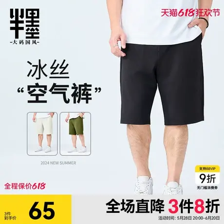 半墨大码男装短裤男夏季薄款冰丝空调五分裤宽松加肥加大男士裤子商品大图
