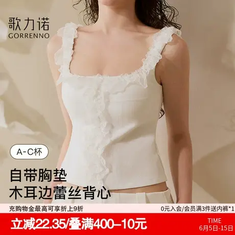 歌力诺吊带胸垫美背心女白色新款蕾丝边内搭夏季外穿绝美抹胸上衣商品大图