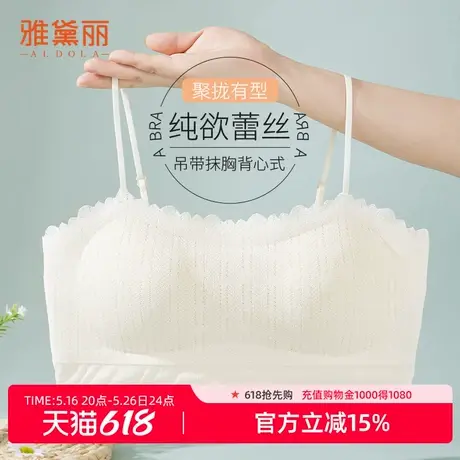 雅黛俪蕾丝吊带抹胸背心式文胸全罩杯聚拢防走光美背无钢圈文胸罩商品大图
