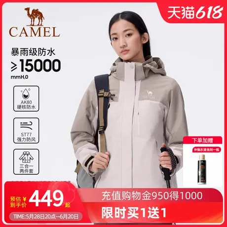 Camel骆驼户外冲锋衣三合一女暴雨防水防风外套可拆卸登山服男图片