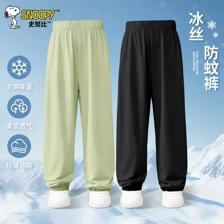 史努比童装男童防蚊裤夏季薄款2025新款儿童冰丝裤子夏款速干长裤图片