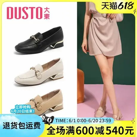 大东女鞋春季新款时尚简约百搭复古乐福鞋粗跟休闲通勤女单鞋0002图片