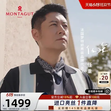 任重同款[轻奢/进口亮丝]梦特娇25新款男士短袖Polo衫凉感撞色T恤图片
