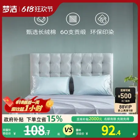 梦洁家纺贡缎全棉床笠60支单件纯棉长绒棉席梦思床单双人床垫套罩商品大图
