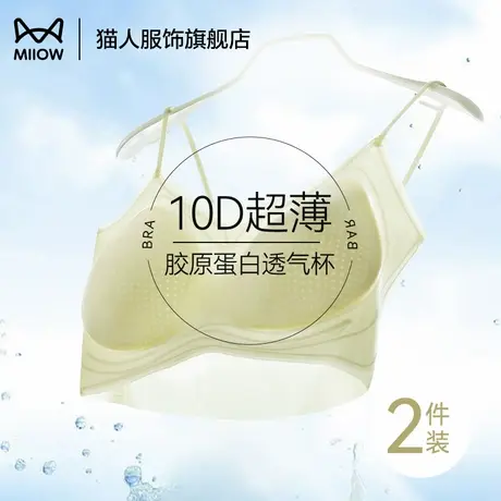 猫人细肩带内衣女夏季薄款聚拢小胸防下垂收副乳无痕美背文胸罩商品大图
