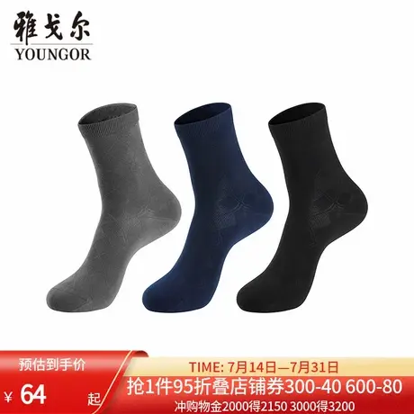 雅戈尔 男士商务棉袜男袜中长筒袜四季袜皮鞋袜 柔软有弹不臭透气图片