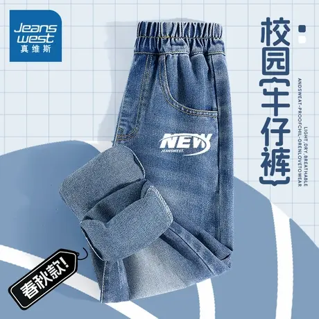 真维斯童装男童裤子2025新款秋季男大童时尚休闲裤儿童牛仔裤春秋图片